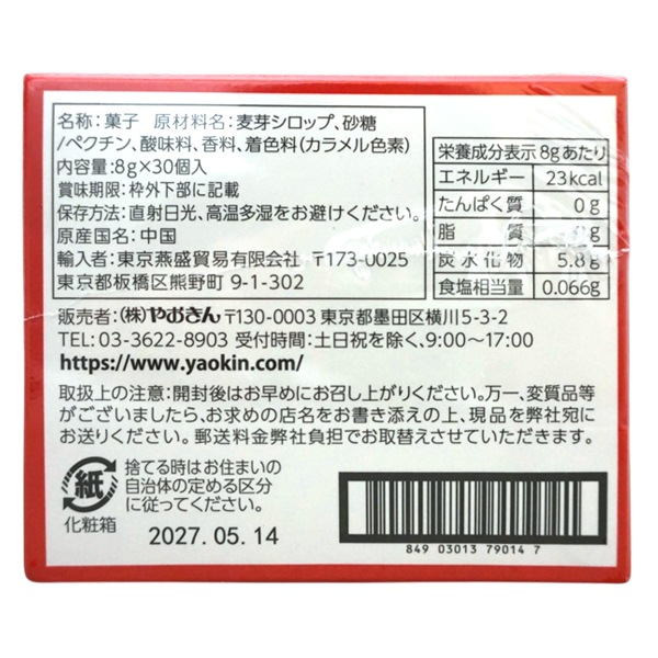 50円 やおきん ちゅるりんジェリー コーラ味 [1箱 30個入]
