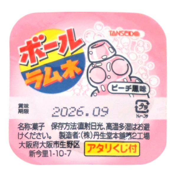 10円 丹生堂 ピーチボールラムネ [1箱 110個入]