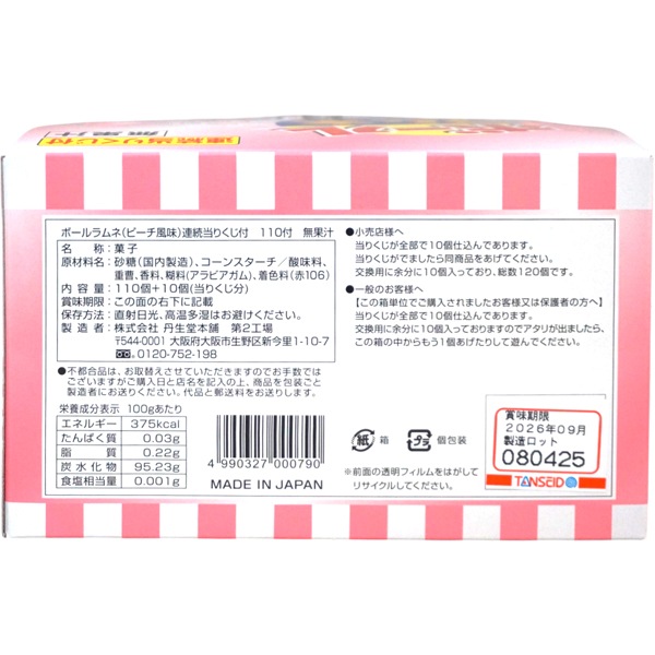 10円 丹生堂 ピーチボールラムネ [1箱 110個入]