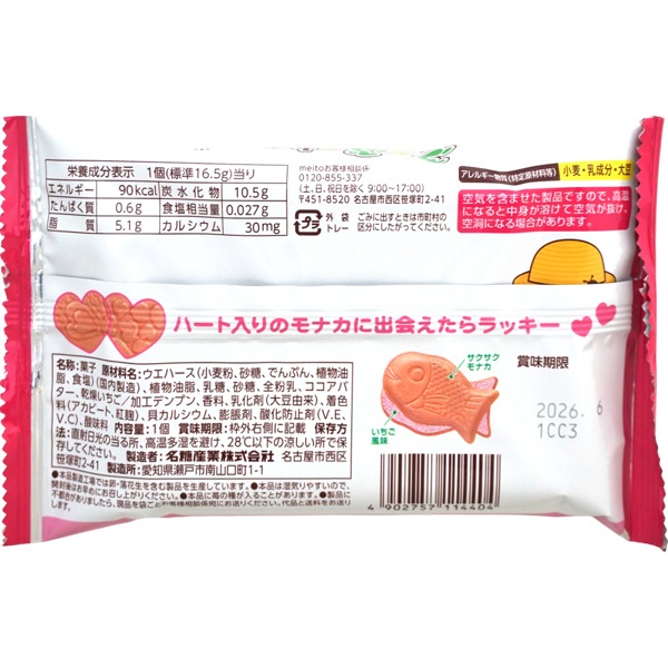 80円 名糖 ぷくぷくたい いちご味 [1箱 10個入]