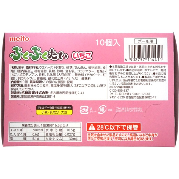 80円 名糖 ぷくぷくたい いちご味 [1箱 10個入]