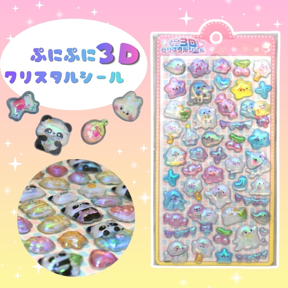 ぷにぷに3Dクリスタルシール [1袋 12枚入]