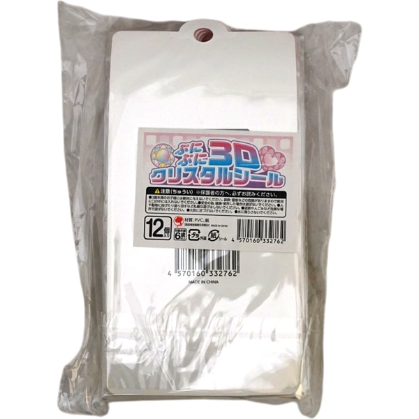ぷにぷに3Dクリスタルシール [1袋 12枚入]