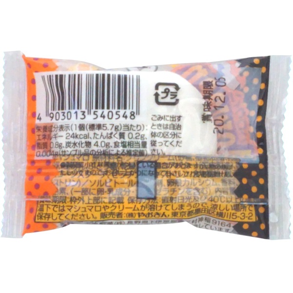 【数量限定】400円 やおきん ハロウィンマシュマロ プリン味 [1袋 177g入]