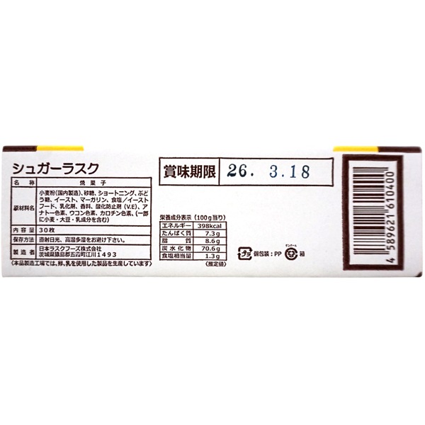 日本ラスクフーズ 1枚シュガーラスク [1箱 30個入]