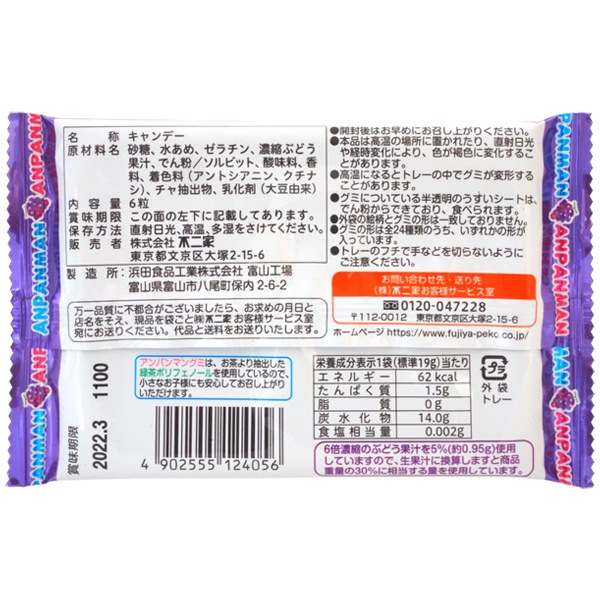 98円 不二家 アンパンマングミ グレープ味 [1箱 20個入]