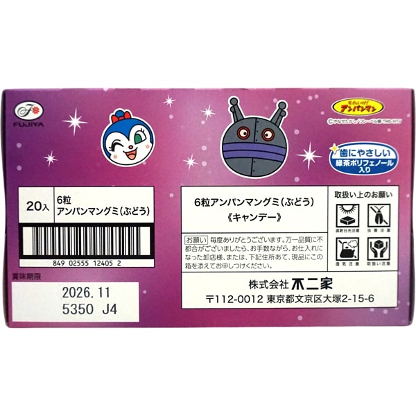 98円 不二家 アンパンマングミ グレープ味 [1箱 20個入]：駄菓子,お