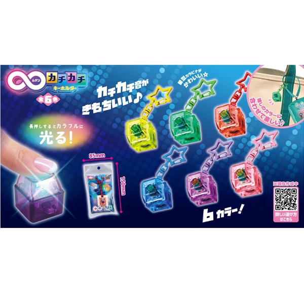 ヒロイチ ムゲンカチカチキーホルダー [1袋 12個入]