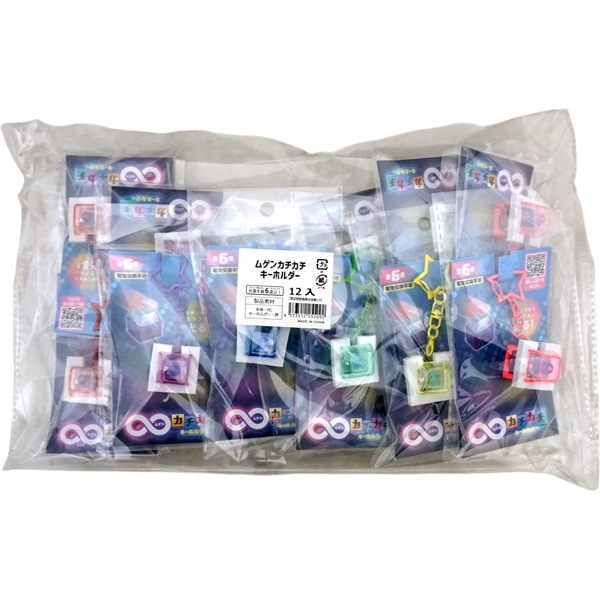 ヒロイチ ムゲンカチカチキーホルダー [1袋 12個入]
