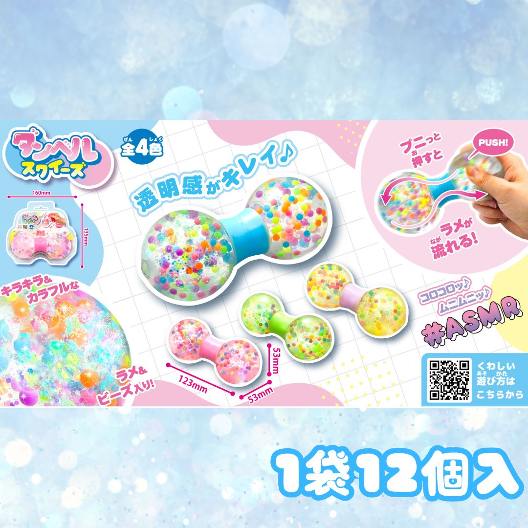 ヒロイチ ダンベルスクイーズ [1袋 12個入]：駄菓子,お菓子の通販｜卸