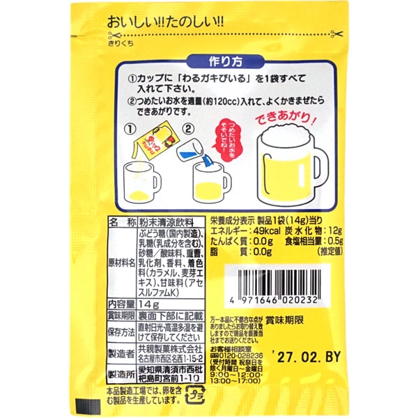 30円 共親 わるガキびいる [1箱 30個入]