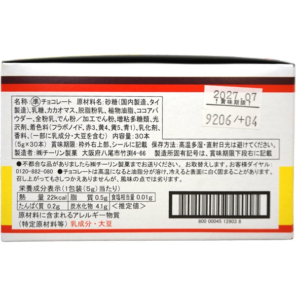 チーリン 5gステッキチョコ [1箱 30個入]