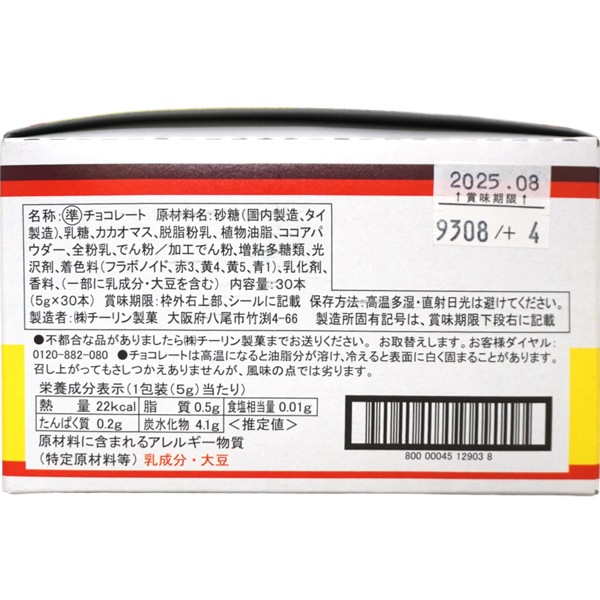 チーリン 5gステッキチョコ [1箱 30個入]