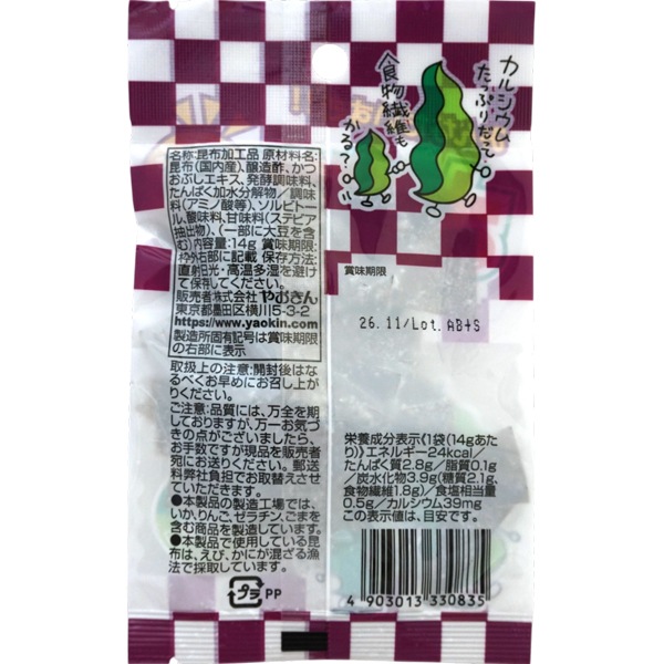 50円 やおきん 14gすき好き酢こんぶ [1袋 20個入]：駄菓子,お菓子の