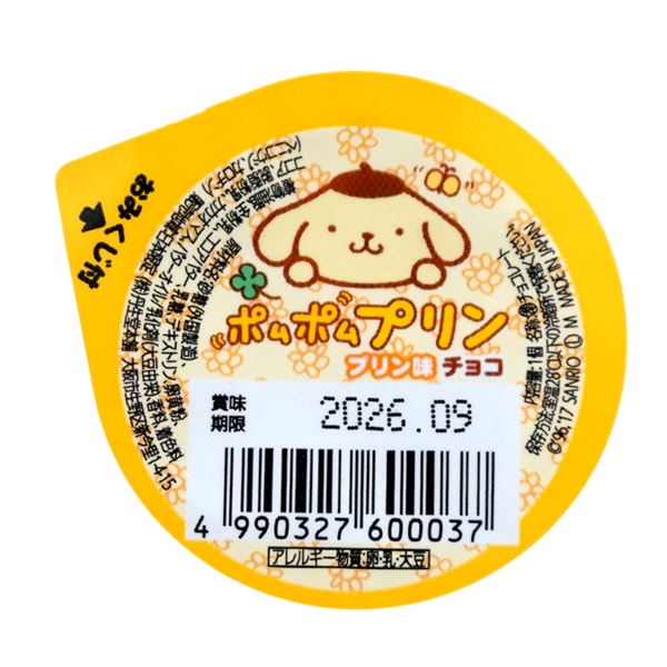 25円 丹生堂 ポムポムプリン レリーフチョコ プリン味 [1箱 50個入