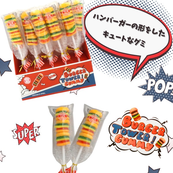 128円 バーガータワーグミ [1箱 20個入]