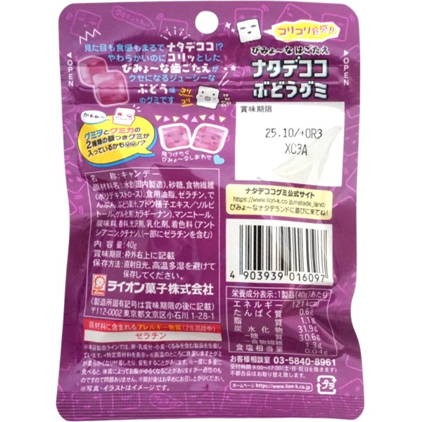 170円 ライオン 40gナタデココぶどうグミ [1箱 10個入]