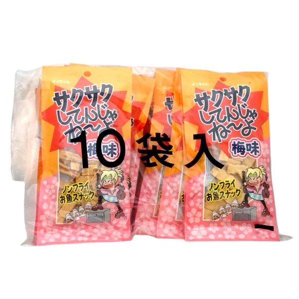 100円 よっちゃん 11gサクサクしてんじゃね～よ梅味 [1袋 10個入