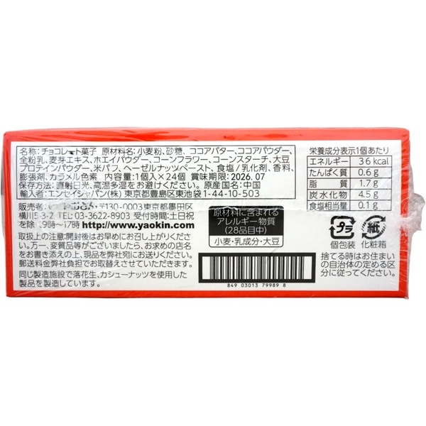 【休売中】20円 やおきん ワンビッツ [1箱 24個入]