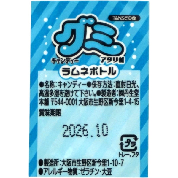 10円 丹生堂 ラムネボトルグミ [1箱 100個入]：駄菓子,お菓子の通販