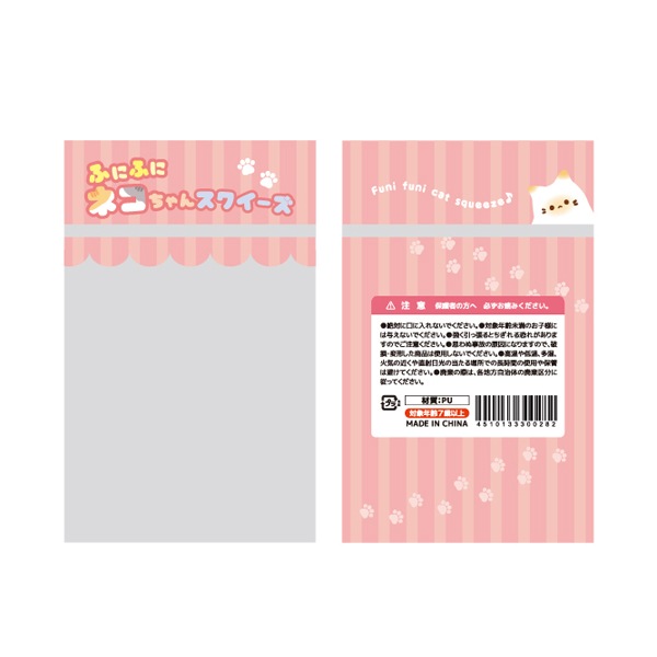 ふにふにネコちゃんスクイーズ [1袋 12個入]