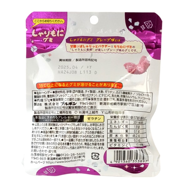 140円 ブルボン しゃりもにグミ グレープ味 [1箱 10個入]：駄菓子,お