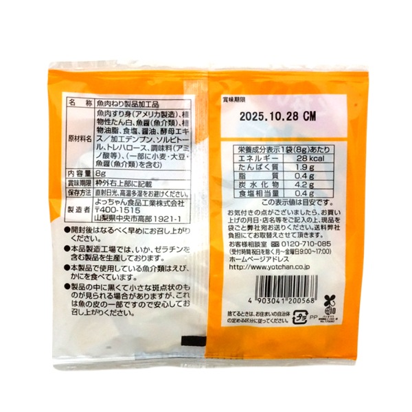 50円 よっちゃん 辛くないタラタラしてんじゃね～よ かまぼこ風味 [1袋