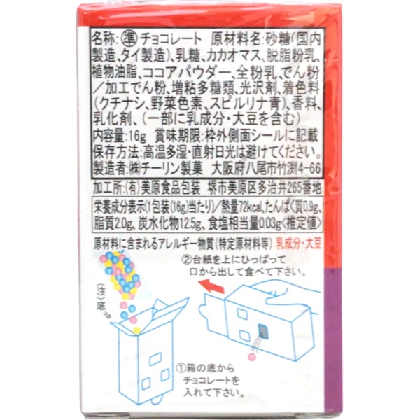 80円 チーリン 16gへんそうチョコ [1箱 12個入]