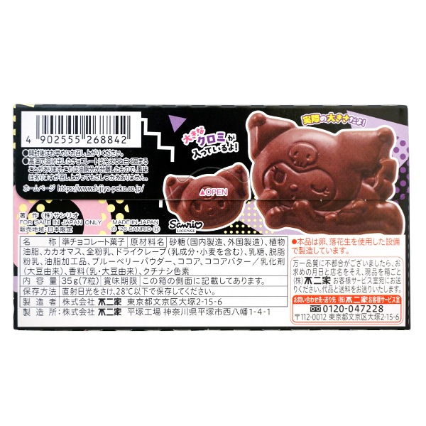 200円 不二家 35gクロミチョコレート [1箱 10個入]