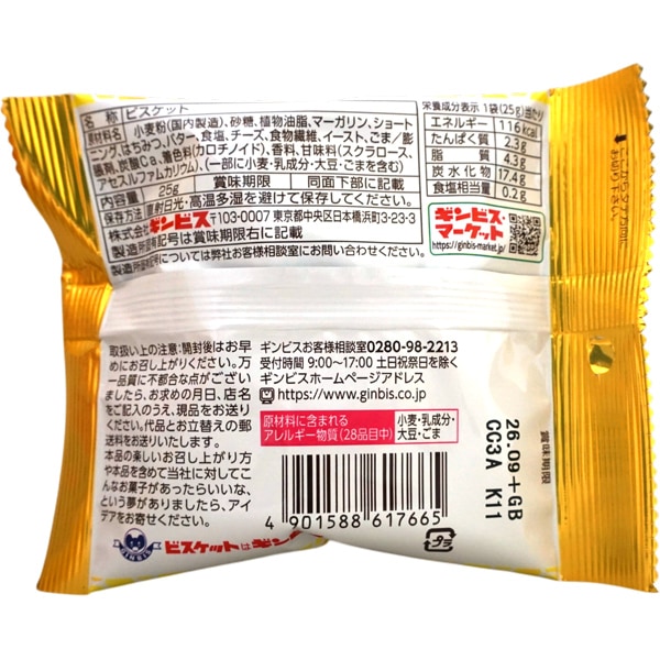 70円 ギンビス 25gミニアスパラガスビスケットはちみつバター味 [1箱 8個入]