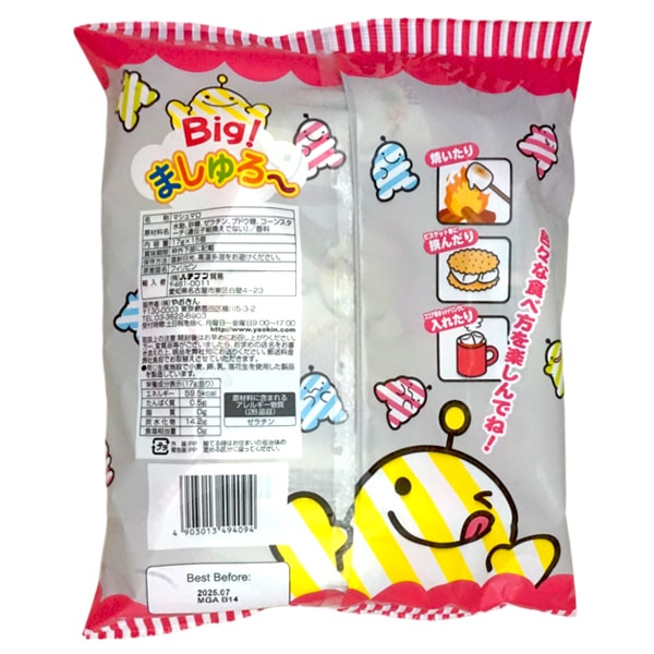 450円 やおきん Big！ましゅろ～ [1袋 15個入]