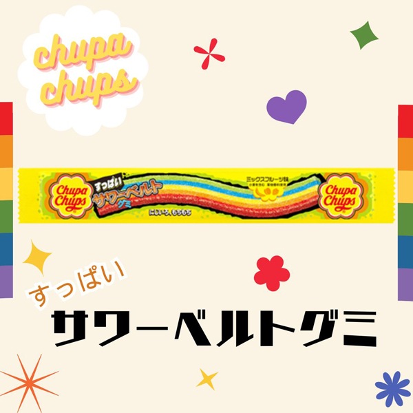 45円 クラシエ チュッパチャップス サワーベルトグミ [1箱 32個入