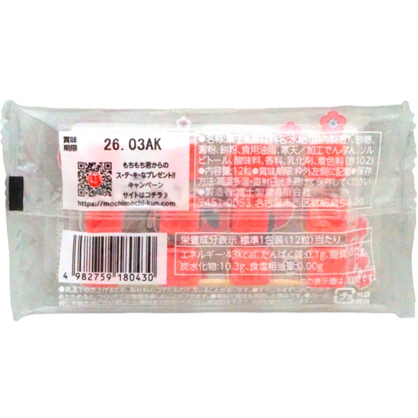 35円 富士 12粒小うめ餅 [1箱 24個入]