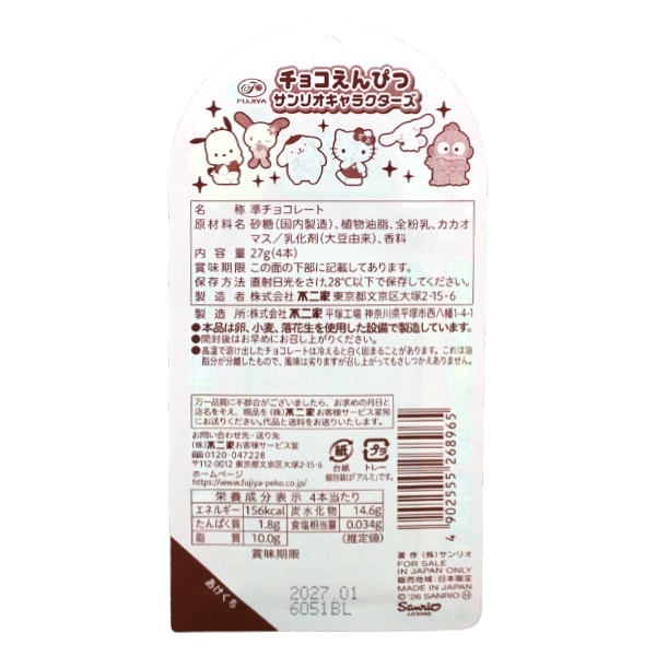 170円 不二家 4本チョコえんぴつサンリオキャラクターズ [1箱 12個入]