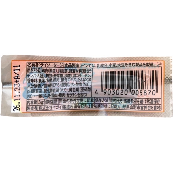 ヤガイ おやつカルパス旨辛味 [1箱 30個入] ：駄菓子,お菓子の通販｜卸