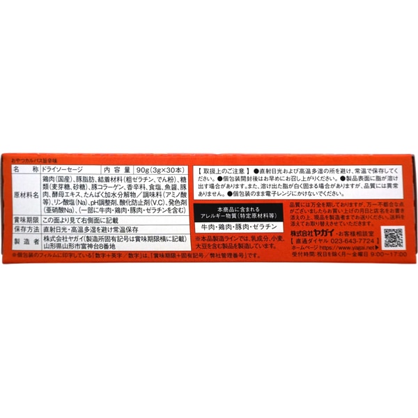 ヤガイ おやつカルパス旨辛味 [1箱 30個入] ：駄菓子,お菓子の通販｜卸