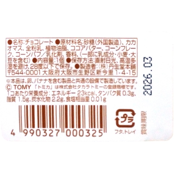 28円 丹生堂 トミカチョコ [1箱 50個入]