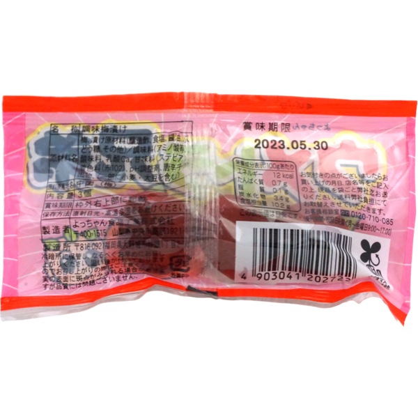 ウメトラ3兄弟@プロフ必読　ページ ウメトラ3兄弟@プロフ必読 ページ Amazon | よっちゃん 新