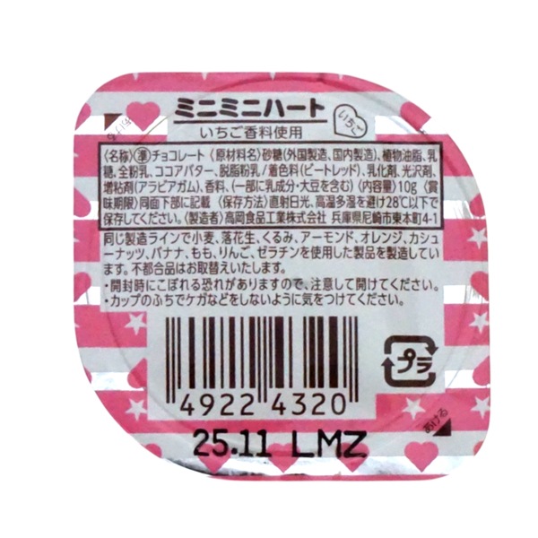 タカオカ 10gミニミニハート イチゴ [1箱 20個入]