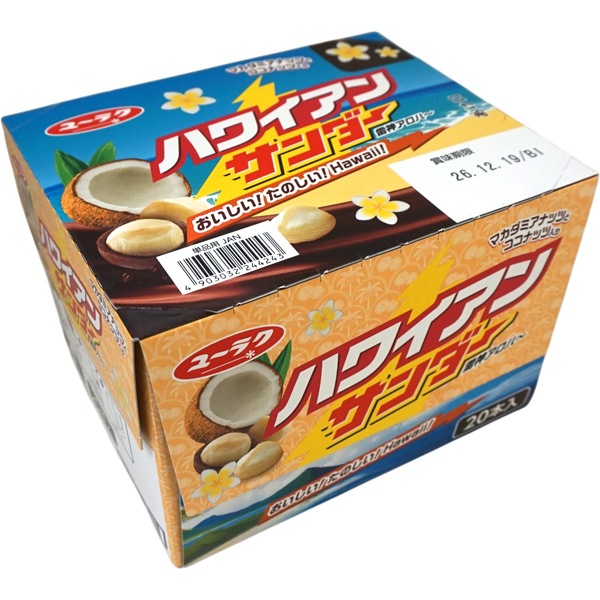 60円 ユーラク ハワイアンサンダー [1箱 20個入]