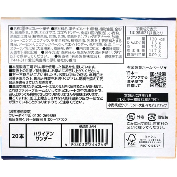 60円 ユーラク ハワイアンサンダー [1箱 20個入]
