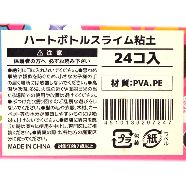三洋堂 ハートボトルスライム粘土 [1箱 24個入]：駄菓子,お菓子の通販