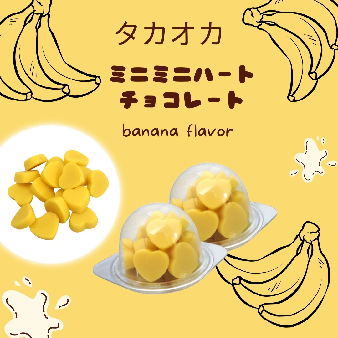 タカオカ 10gミニミニハート バナナ [1箱 20個入]：駄菓子,お菓子の