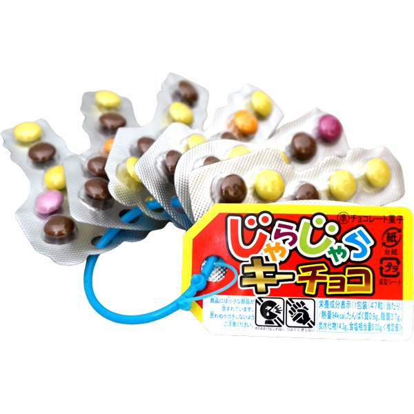 140円 チーリン 47粒じゃらじゃらキーチョコ [1箱 12個入]