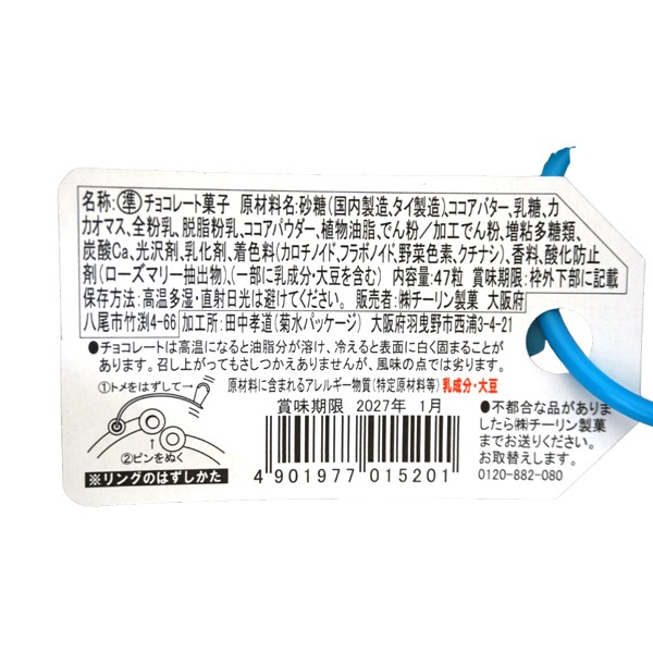 140円 チーリン 47粒じゃらじゃらキーチョコ [1箱 12個入]