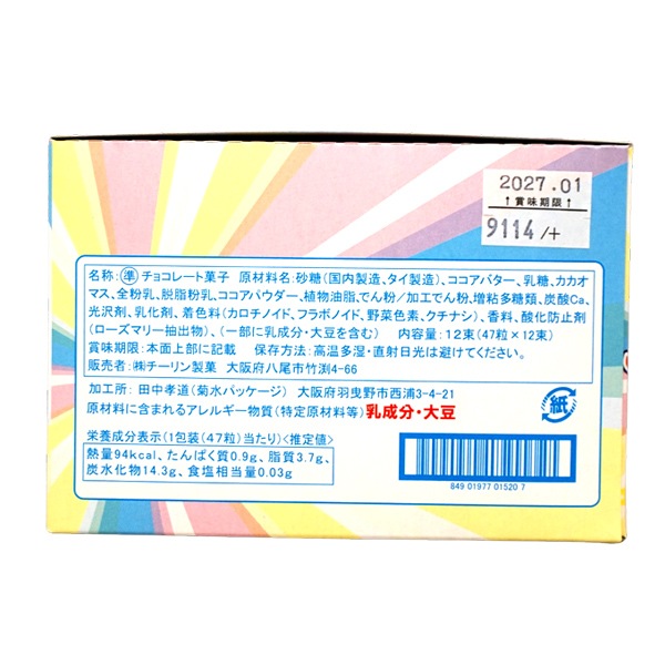 140円 チーリン 47粒じゃらじゃらキーチョコ [1箱 12個入]