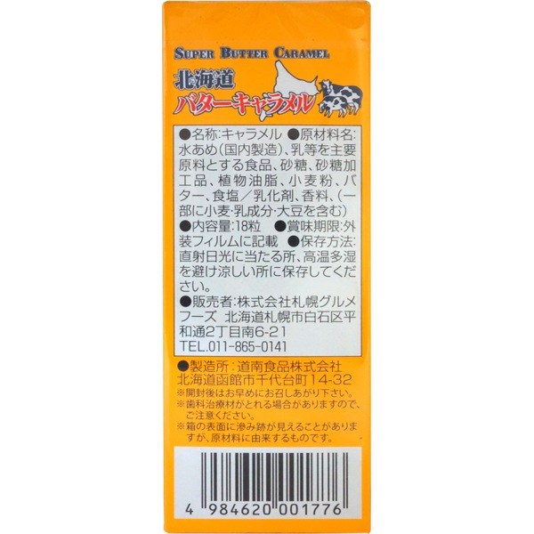 札幌グルメフーズ 十勝バターキャラメル [1箱 10個入]：駄菓子