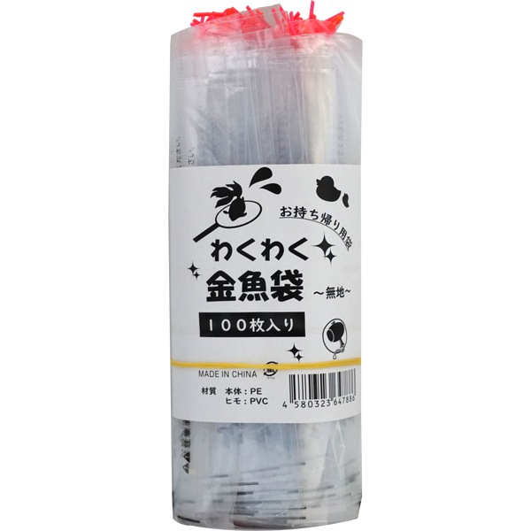 わくわく金魚袋 無地 [1束 100枚入]：駄菓子,お菓子の通販｜卸問屋