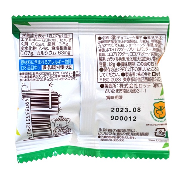 50円 ロッテ 12gコアラのマーチ ミニパック [1箱 10個入]
