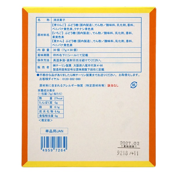 40円 チーリン ゴーゴーラムネ [1箱 30個入]